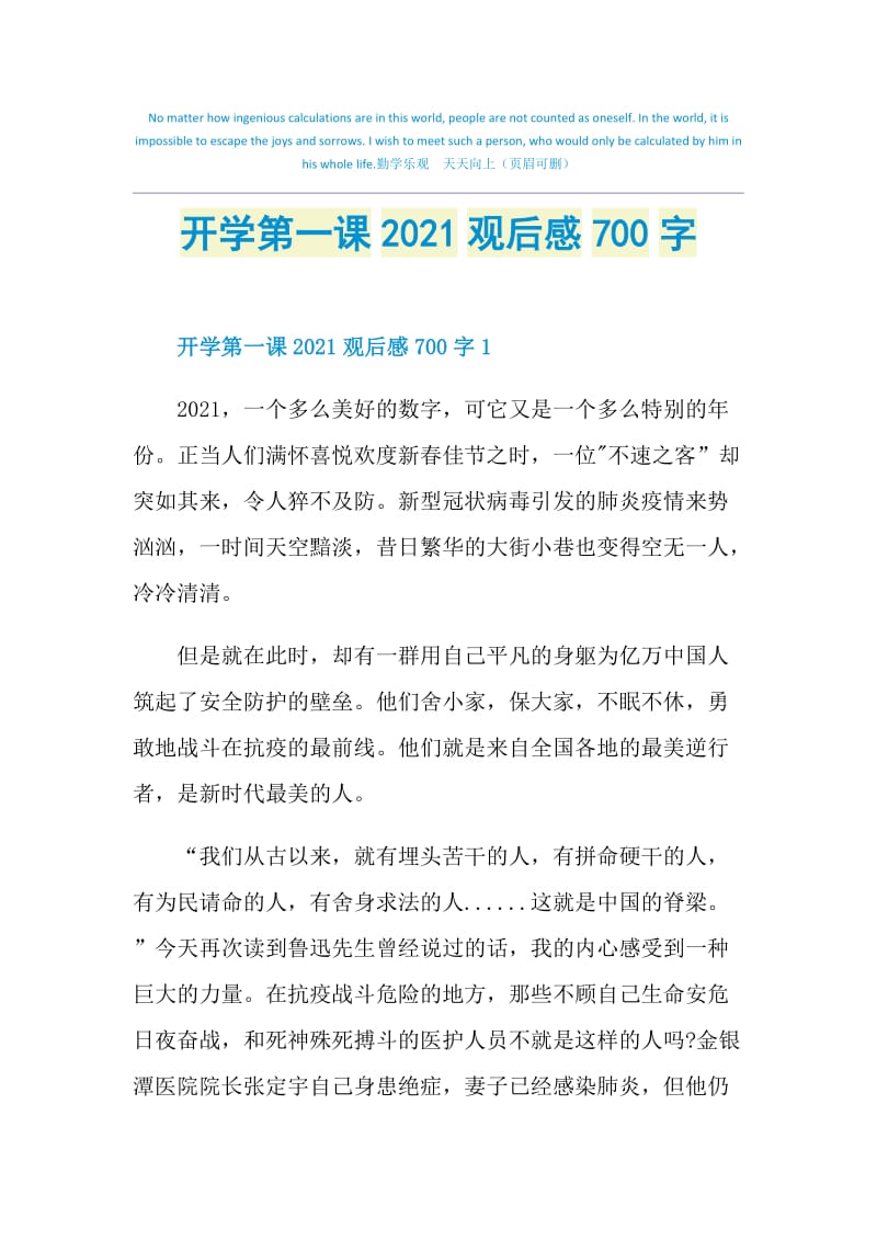 开学第一课2021观后感700字.doc_第1页