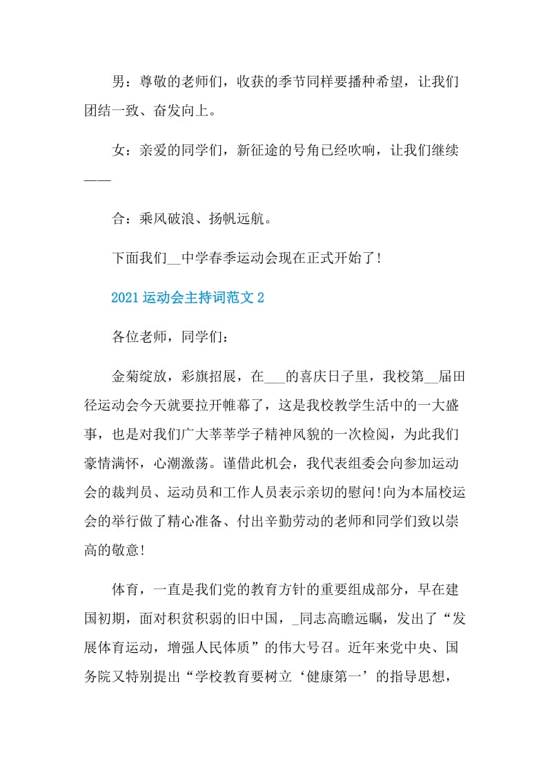 2021秋季运动会主持词简洁实用.doc_第2页