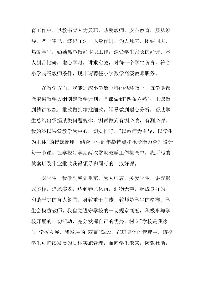 竞聘教师岗位申请书格式.doc_第3页