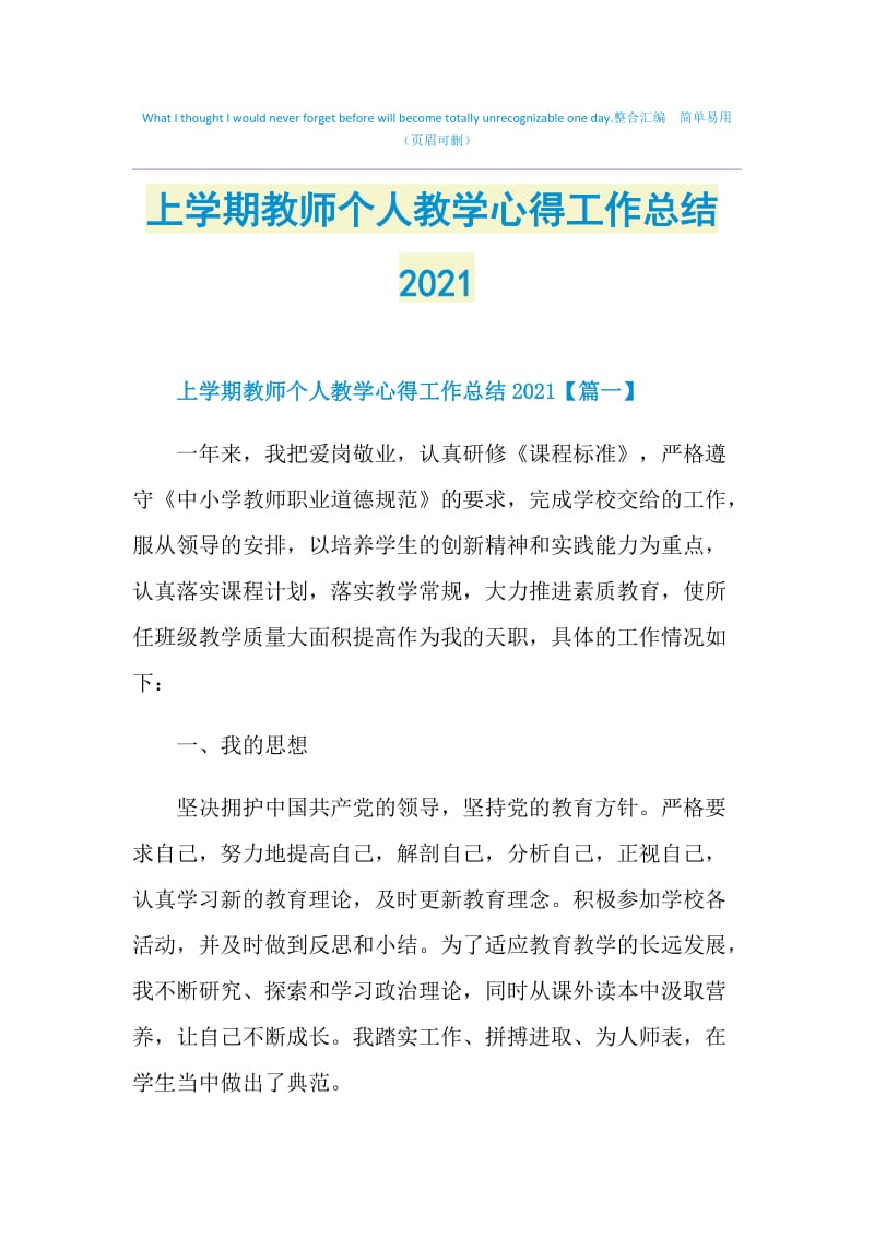 上学期教师个人教学心得工作总结2021.doc_第1页