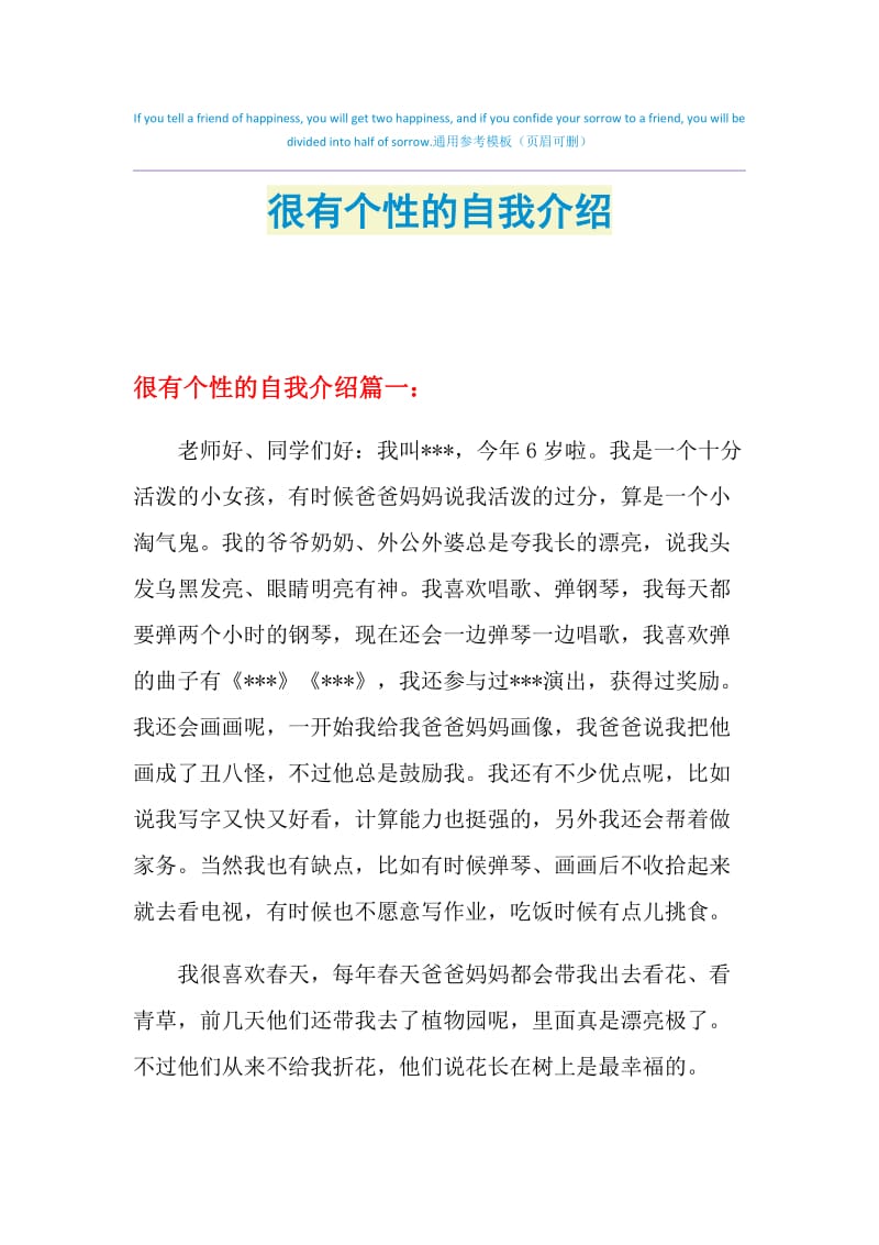 很有个性的自我介绍.doc_第1页