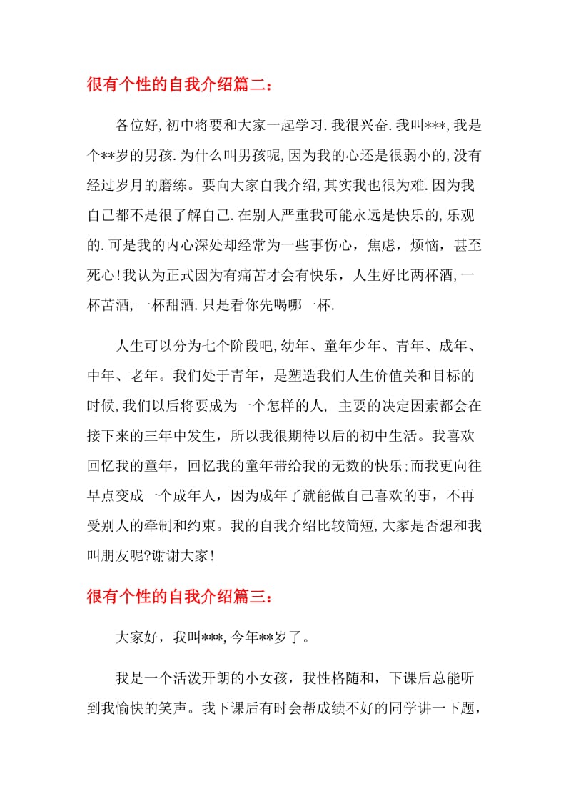 很有个性的自我介绍.doc_第2页