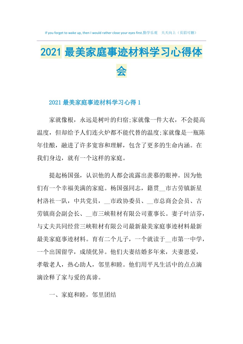 2021最美家庭事迹材料学习心得体会.doc_第1页