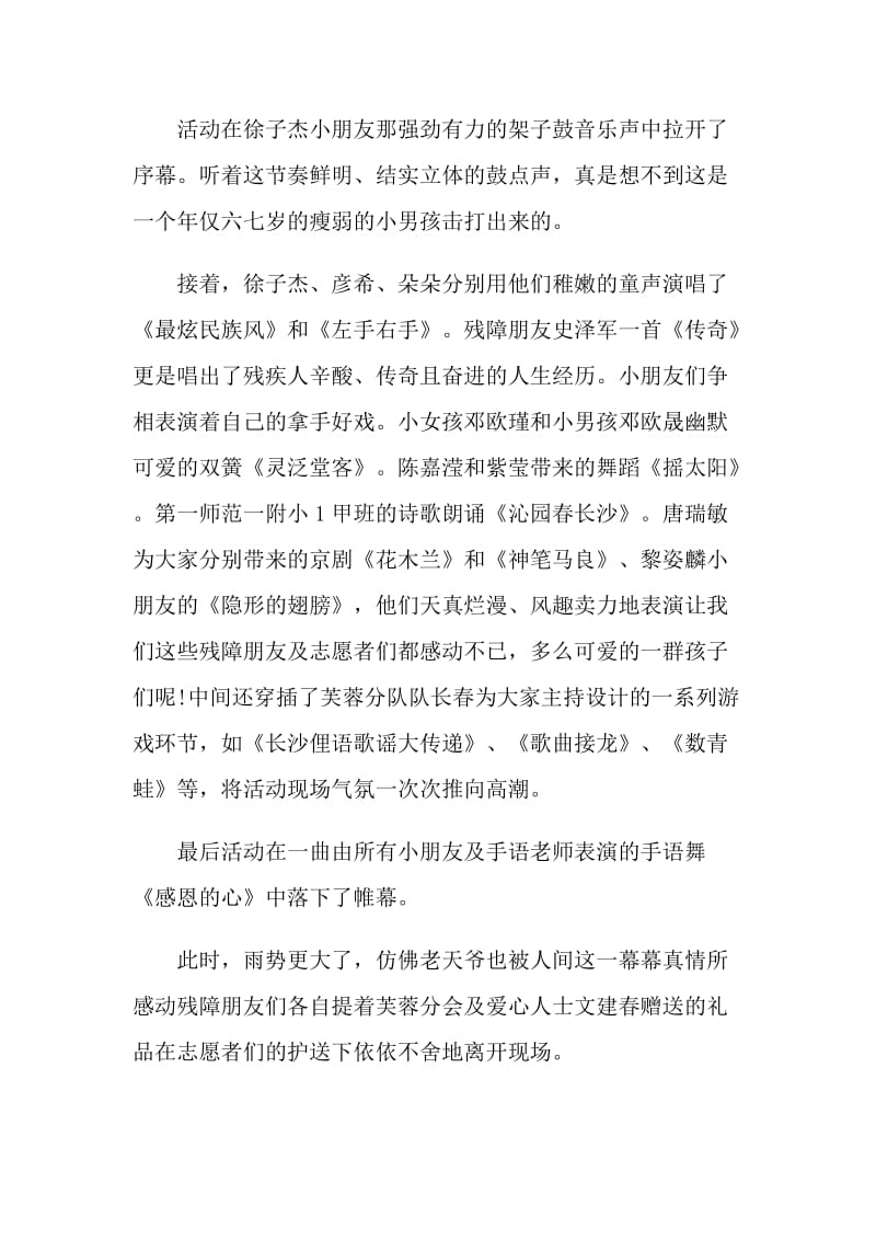 2021全国助残日主题活动工作总结.doc_第2页