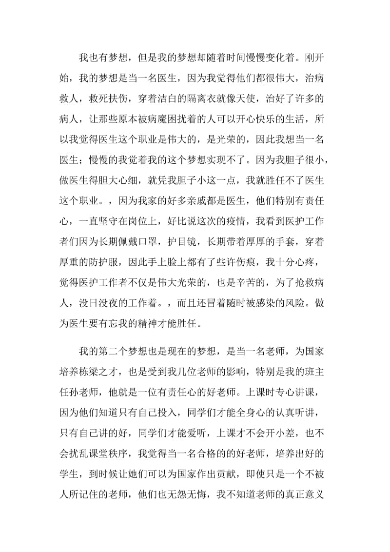 以我的梦想为话题的中考满分作文.doc_第3页