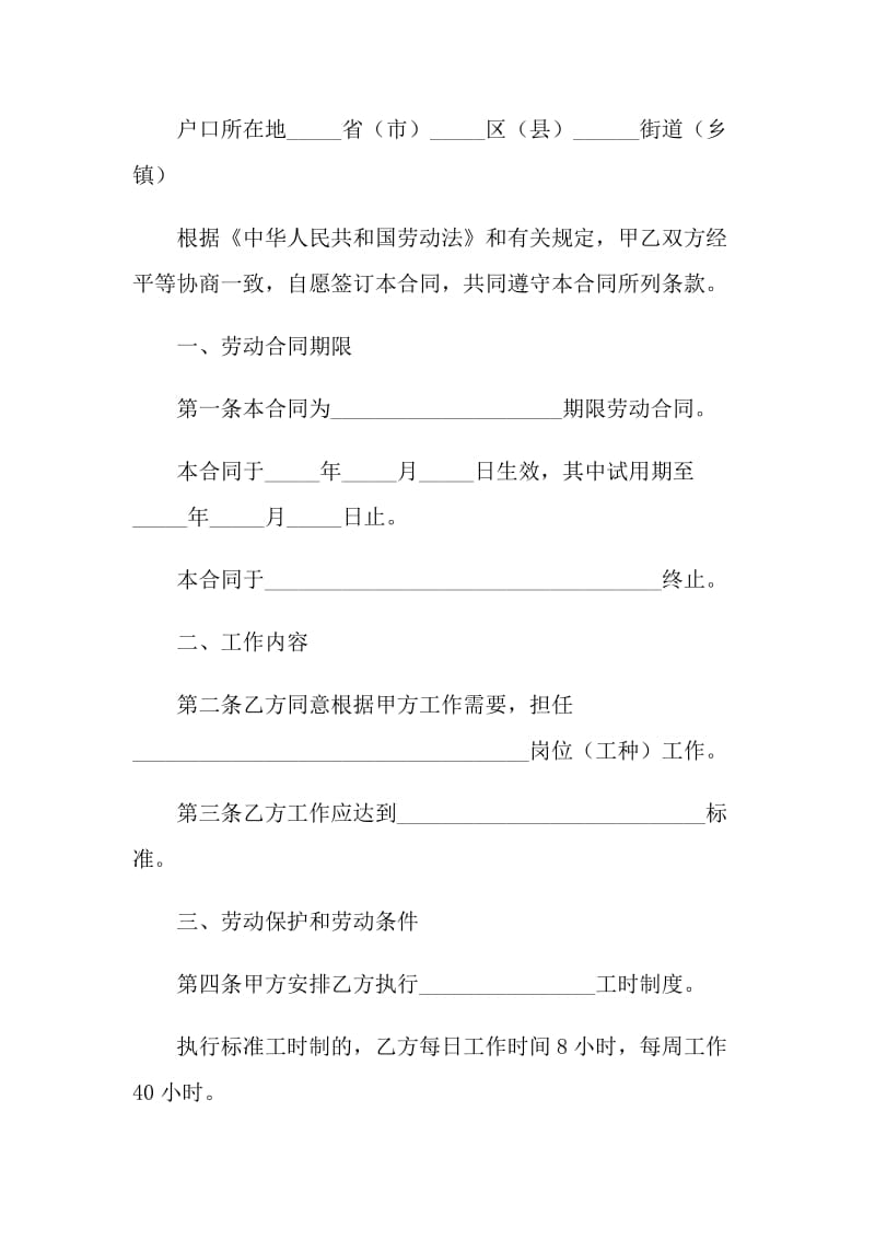 私人企业用工合同简易版.doc_第2页