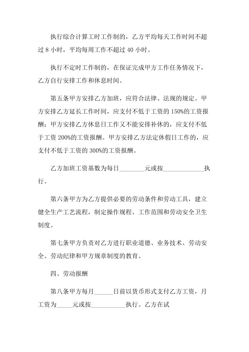 私人企业用工合同简易版.doc_第3页