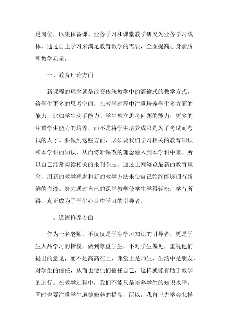 个人学习总结范文.doc_第3页