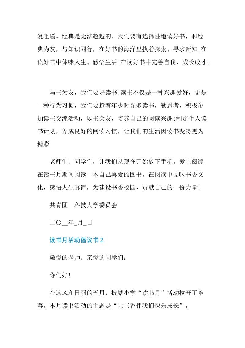 读书月活动倡议书借鉴.doc_第2页