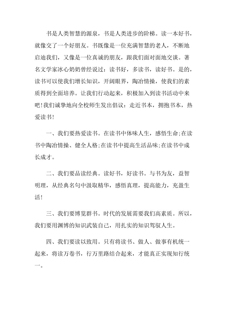 读书月活动倡议书借鉴.doc_第3页