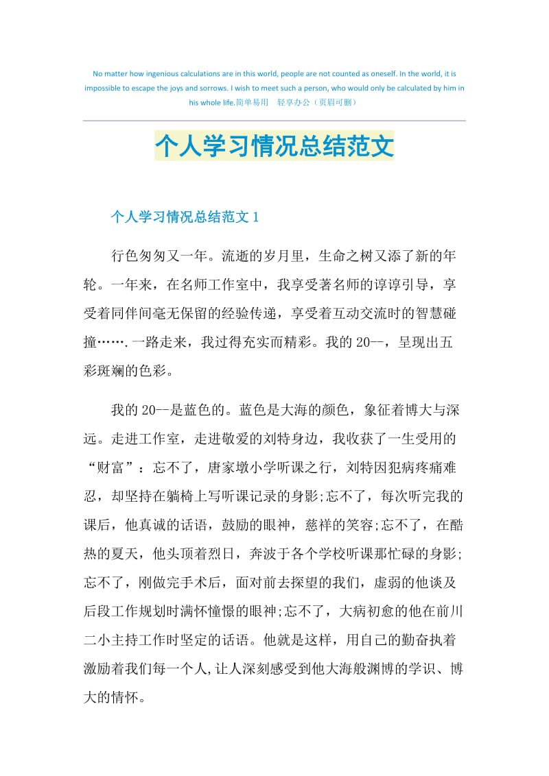 个人学习情况总结范文.doc_第1页