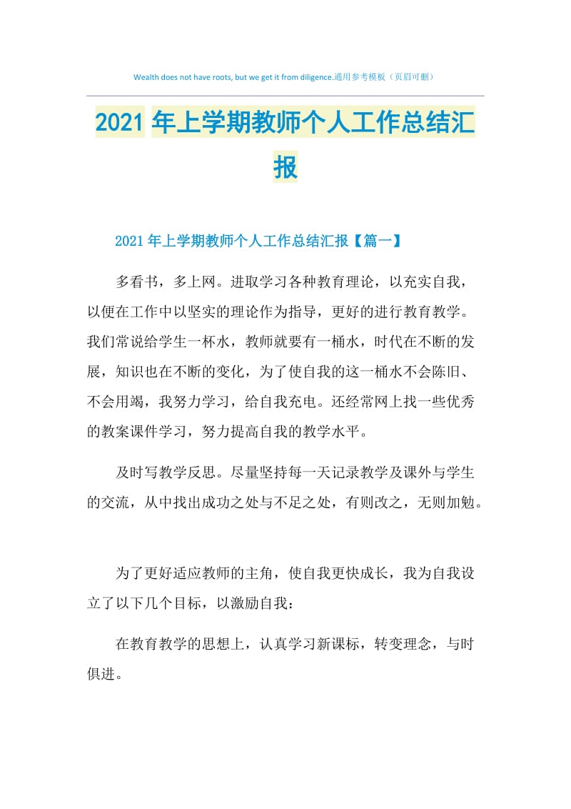 2021年上学期教师个人工作总结汇报.doc_第1页