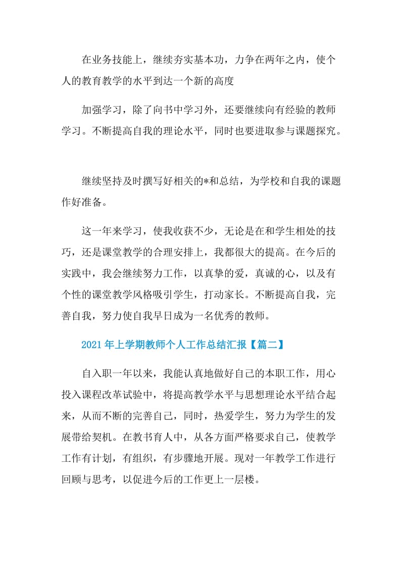 2021年上学期教师个人工作总结汇报.doc_第2页