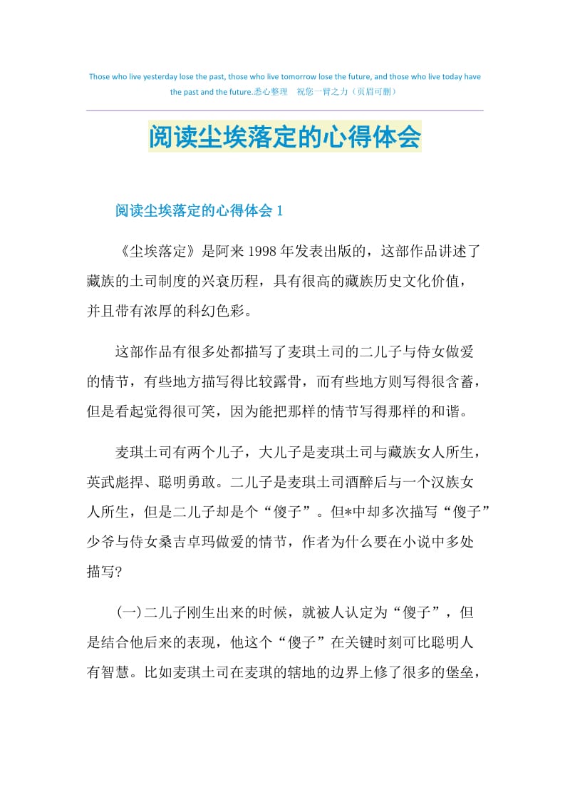 阅读尘埃落定的心得体会.doc_第1页