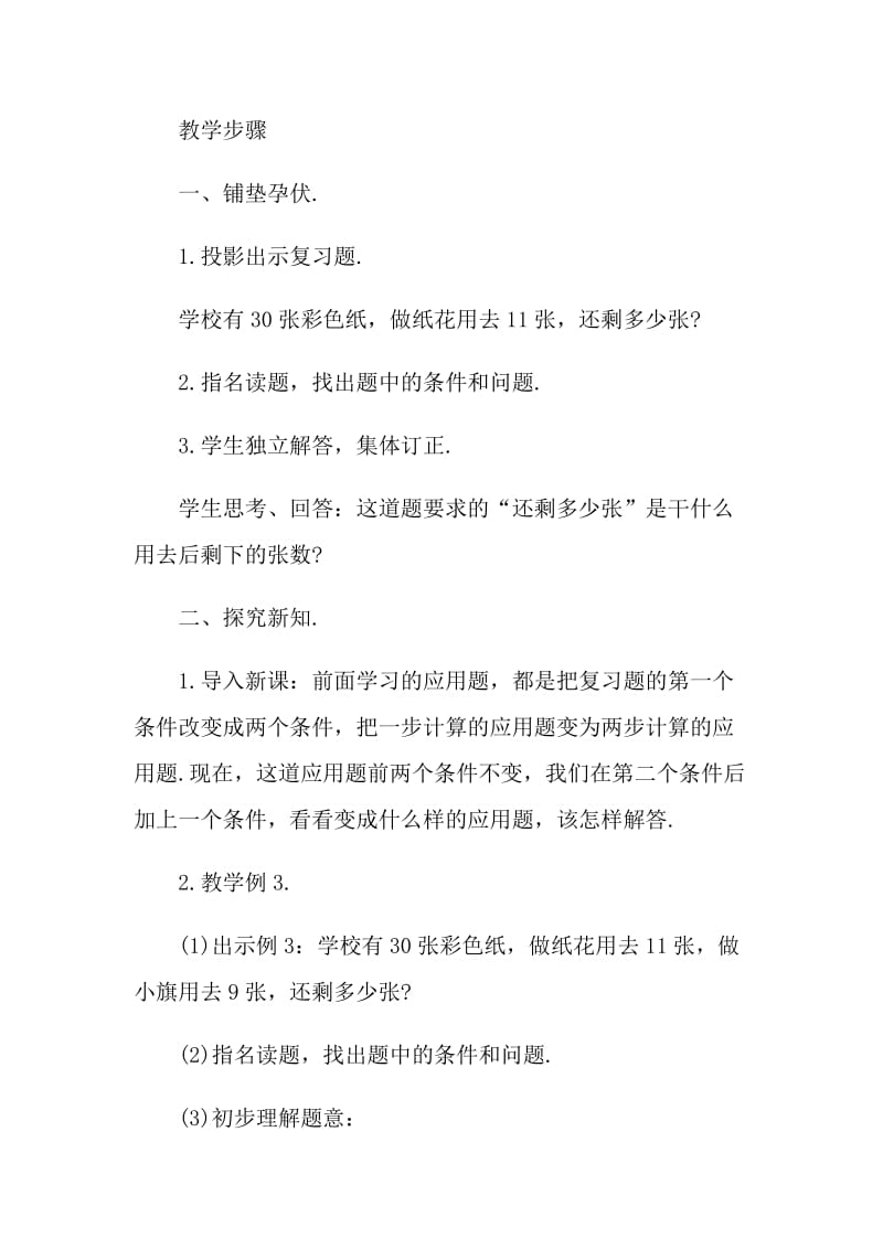 简单应用题分层教学设计.doc_第2页