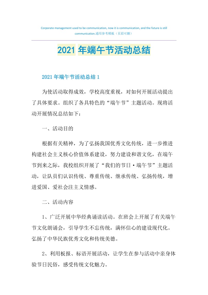 2021年端午节活动总结.doc_第1页