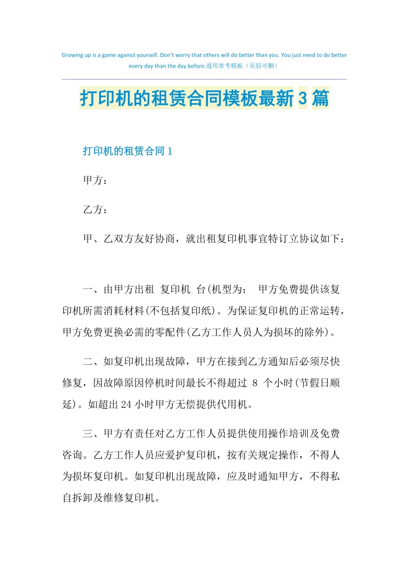 打印机的租赁合同模板最新3篇.doc_第1页