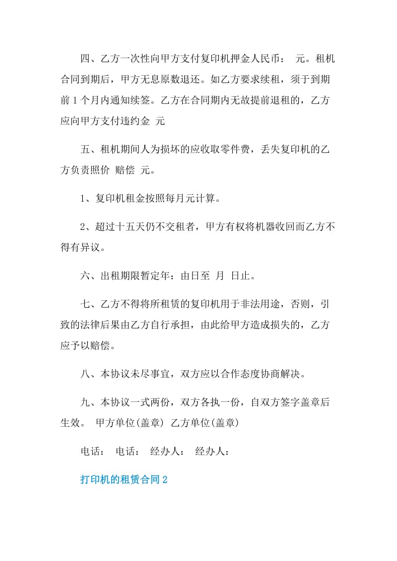 打印机的租赁合同模板最新3篇.doc_第2页