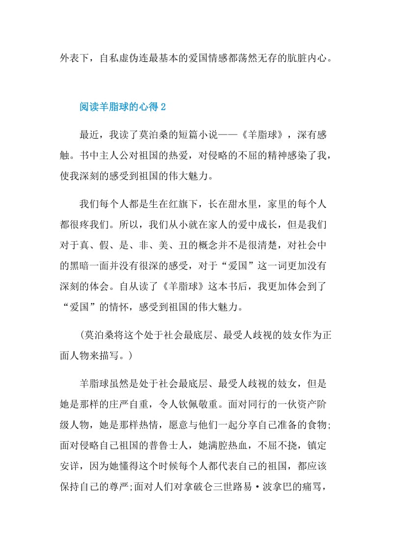 阅读羊脂球的心得.doc_第2页