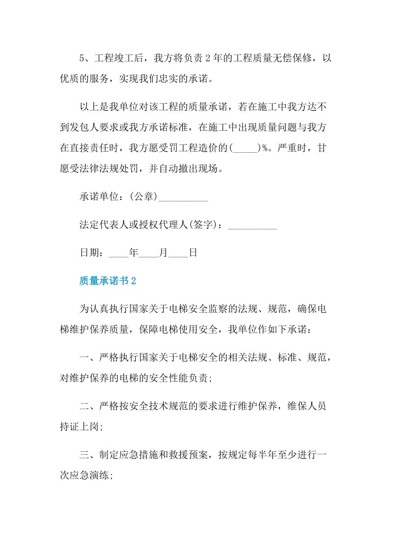 关于质量承诺书借鉴.doc_第2页