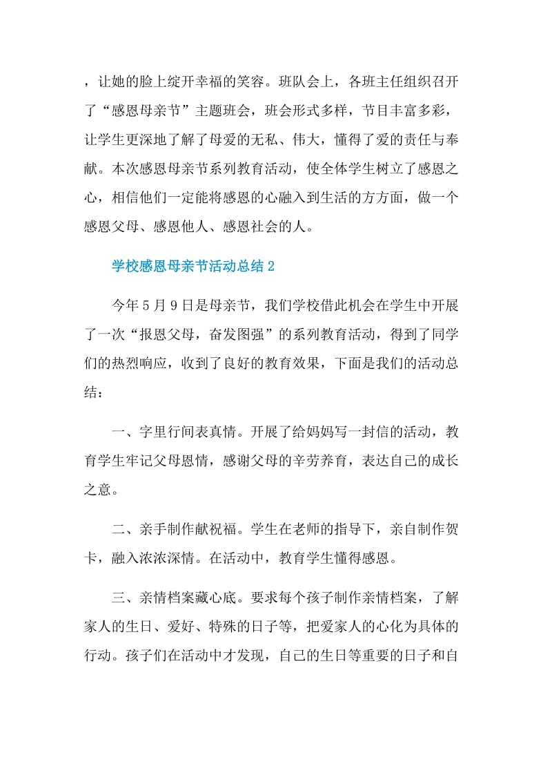 2021学校感恩母亲节主题活动总结.doc_第3页