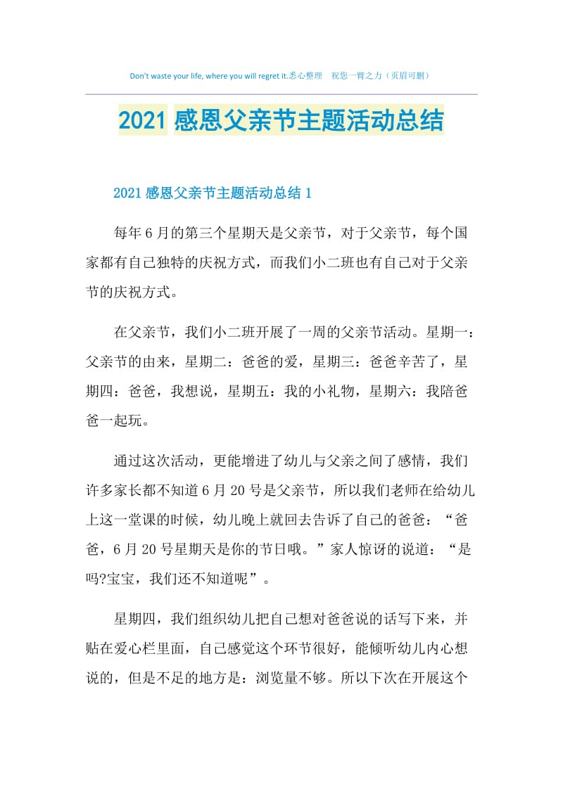 2021感恩父亲节主题活动总结.doc_第1页