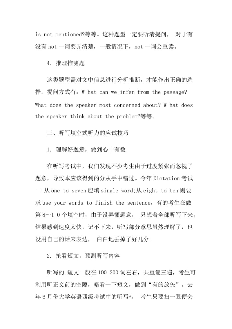 有关英语四级听力技巧.doc_第3页