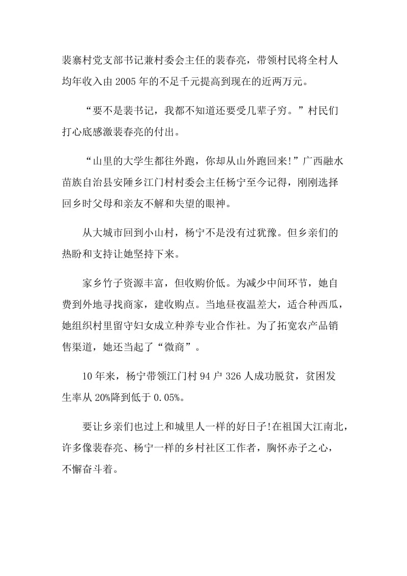 2021最美城乡社区工作者先进事迹观后感心得.doc_第2页