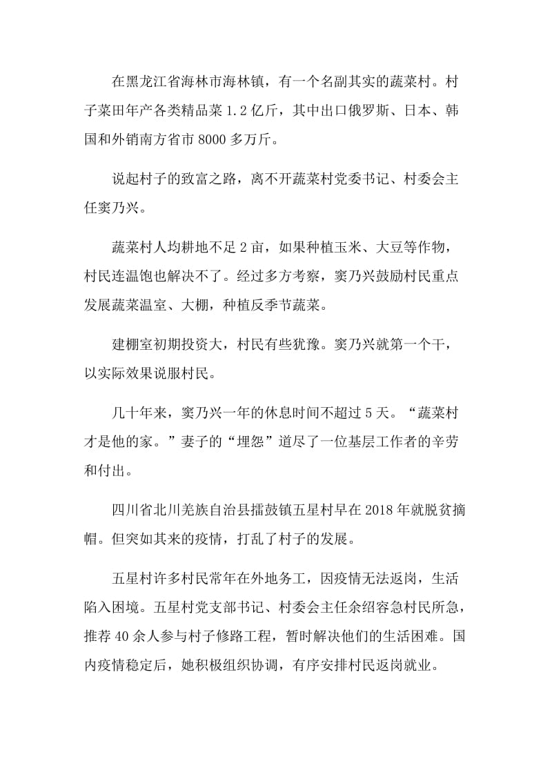 2021最美城乡社区工作者先进事迹观后感心得.doc_第3页