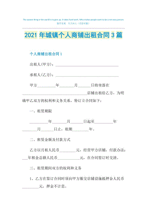 2021年城镇个人商铺出租合同3篇.doc