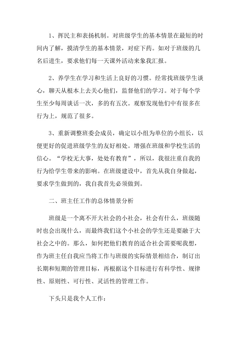 中学教师自我评价短文通用.doc_第2页