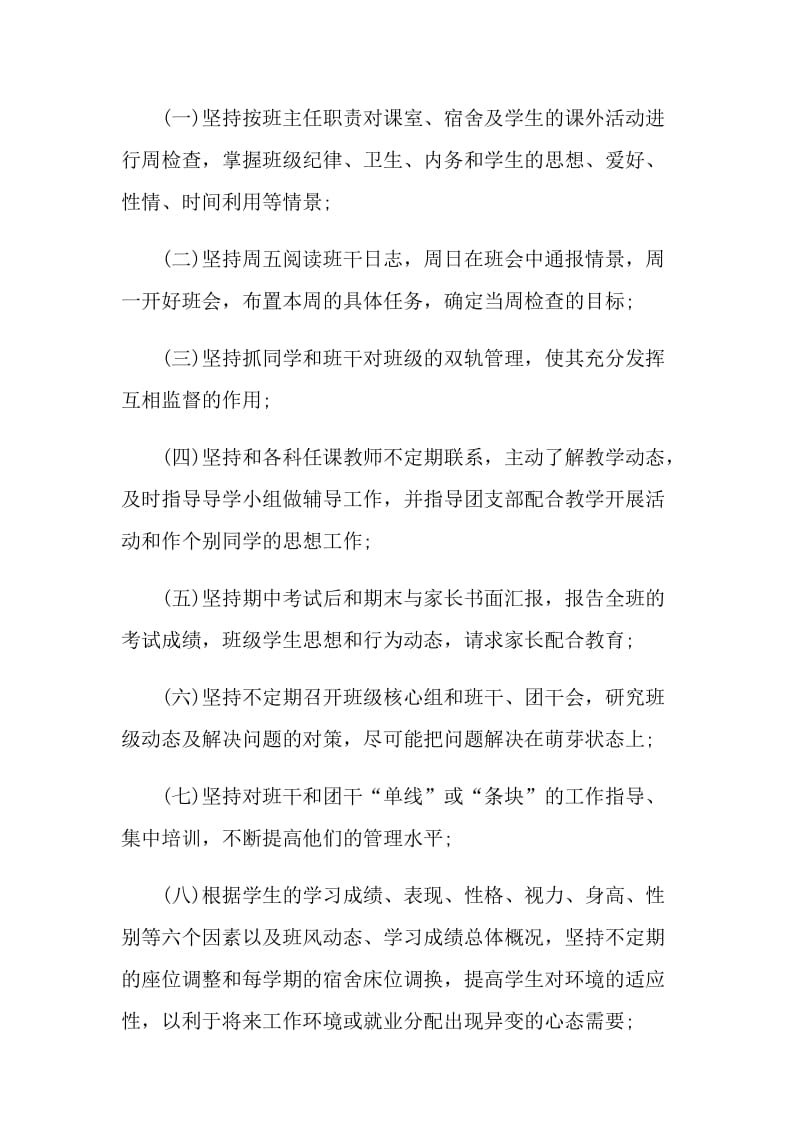 中学教师自我评价短文通用.doc_第3页