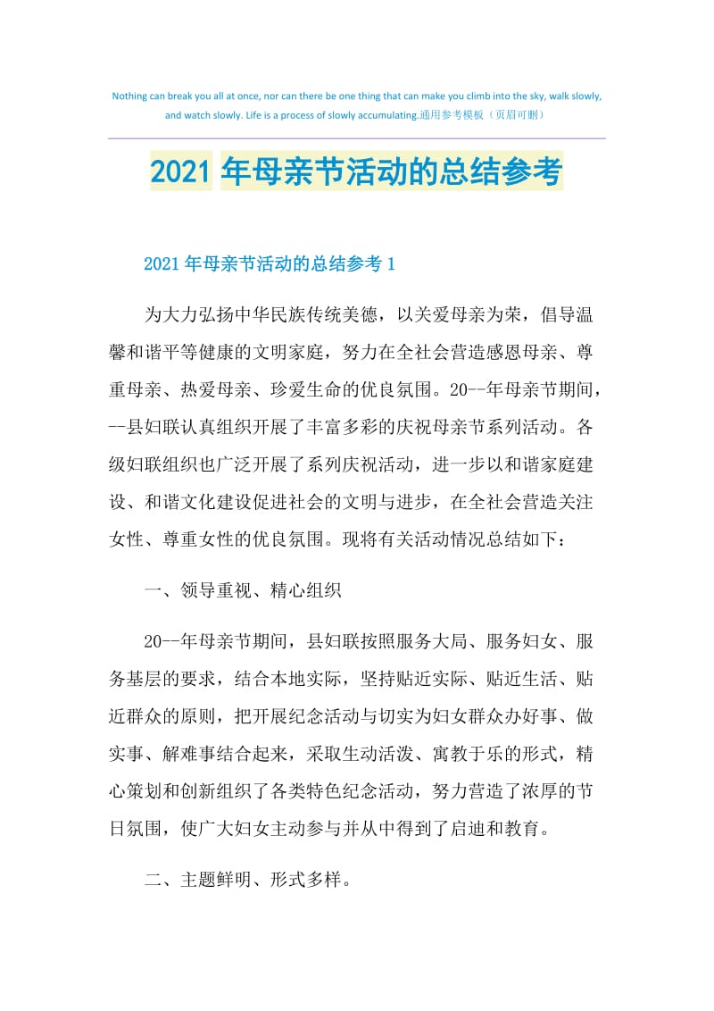 2021年母亲节活动的总结参考.doc_第1页