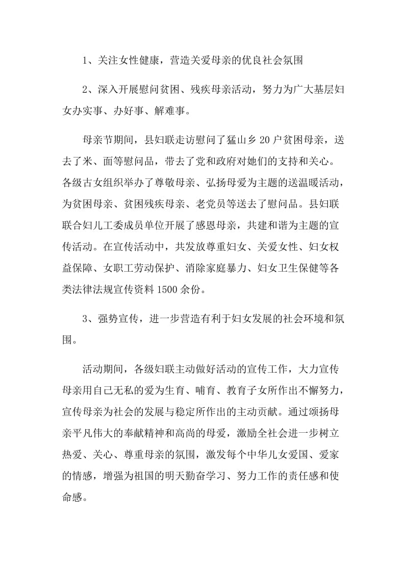 2021年母亲节活动的总结参考.doc_第2页