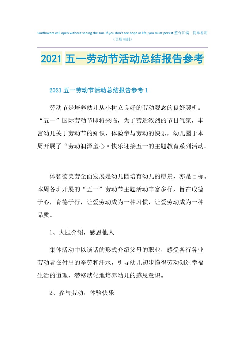 2021五一劳动节活动总结报告参考.doc_第1页