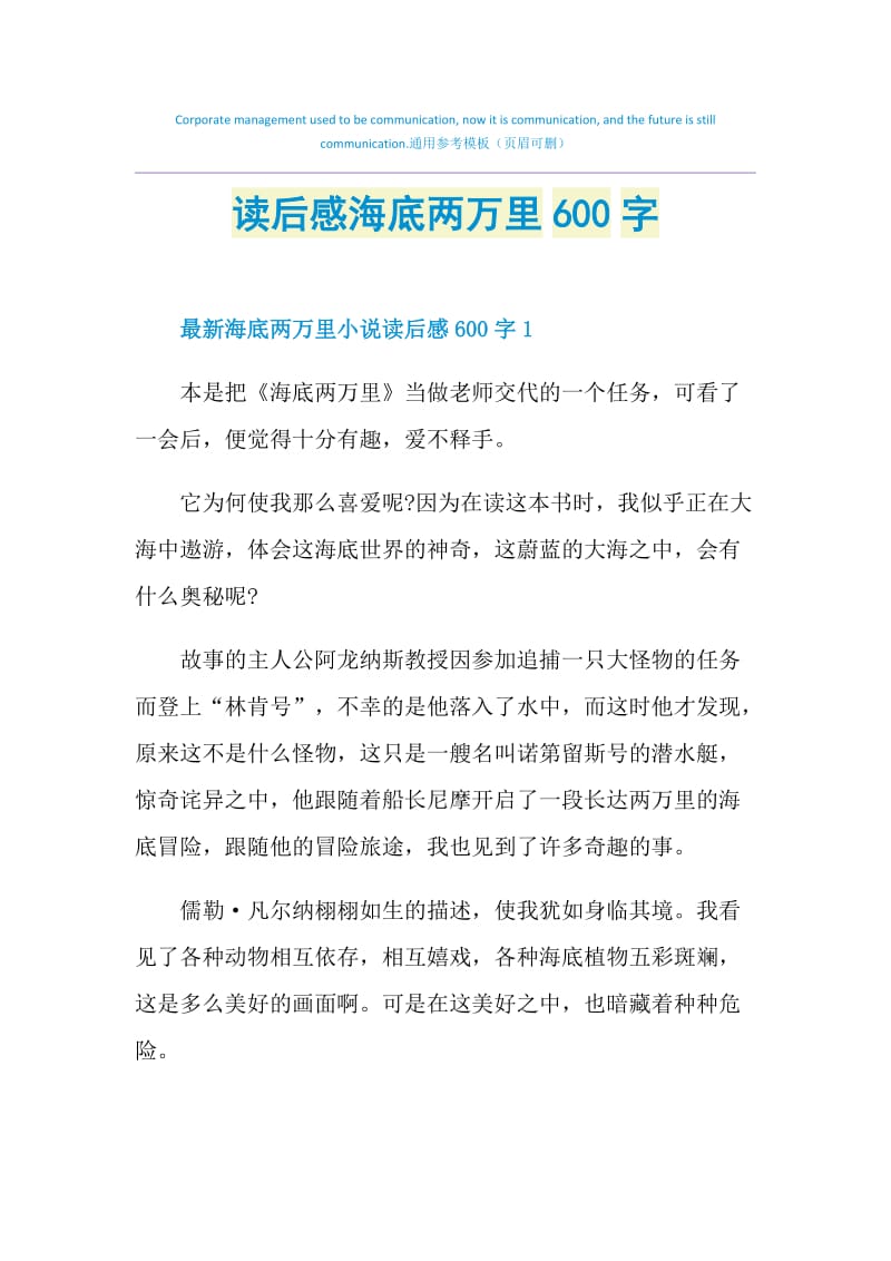 读后感海底两万里600字.doc_第1页