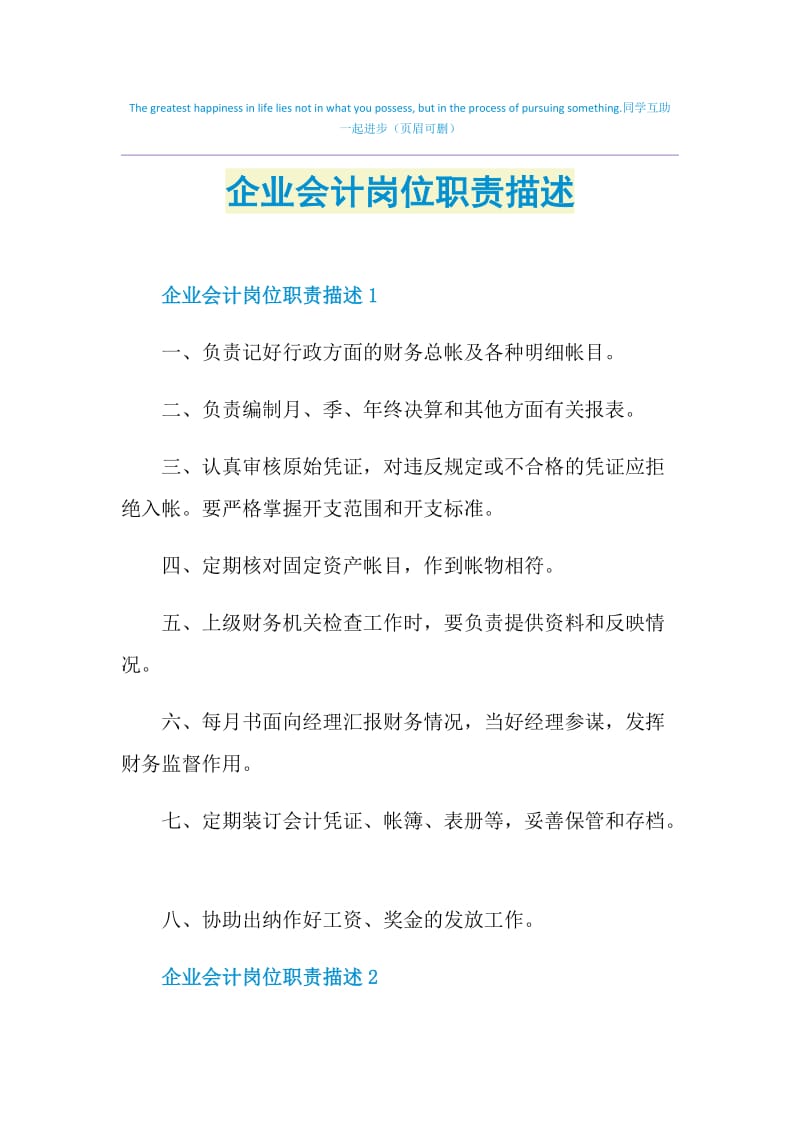 企业会计岗位职责描述.doc_第1页