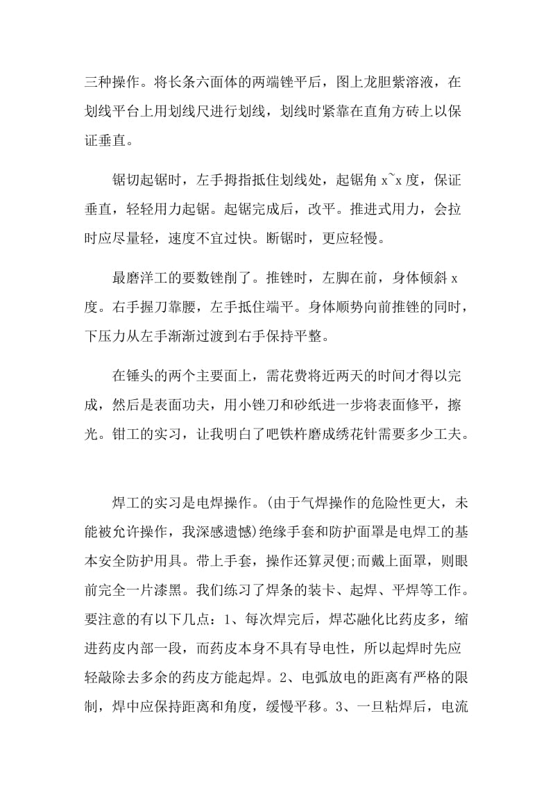 2021大学生金工实习报告范文.doc_第2页