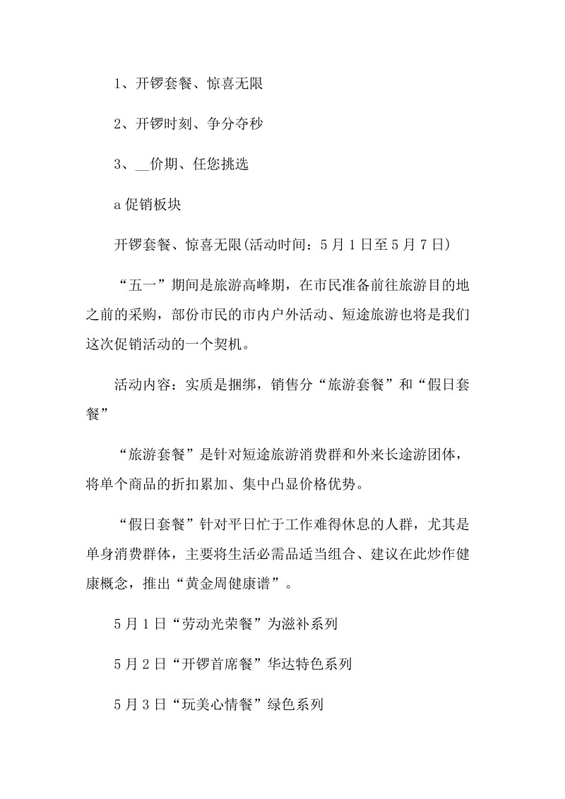 2021年五一活动策划书.doc_第3页