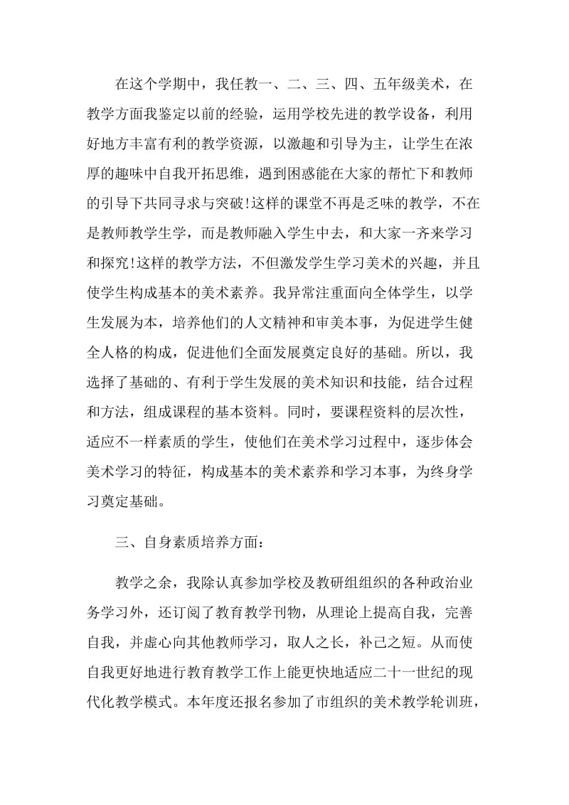 简短的美术教师自我鉴定范文.doc_第2页