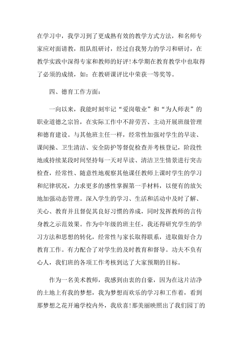 简短的美术教师自我鉴定范文.doc_第3页