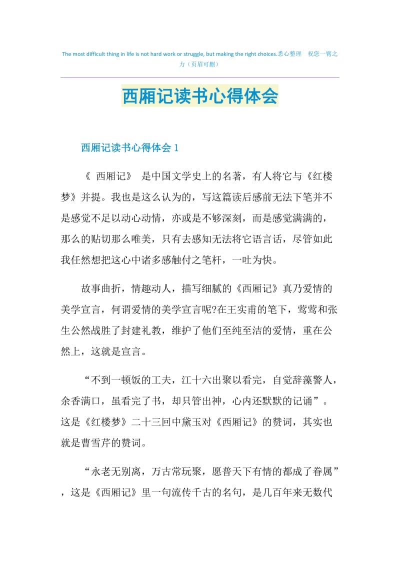 西厢记读书心得体会.doc_第1页