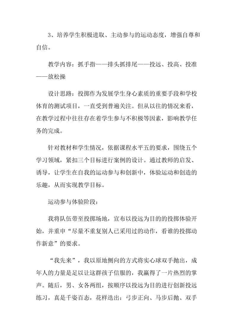 体育实心球完整的教学设计.doc_第2页