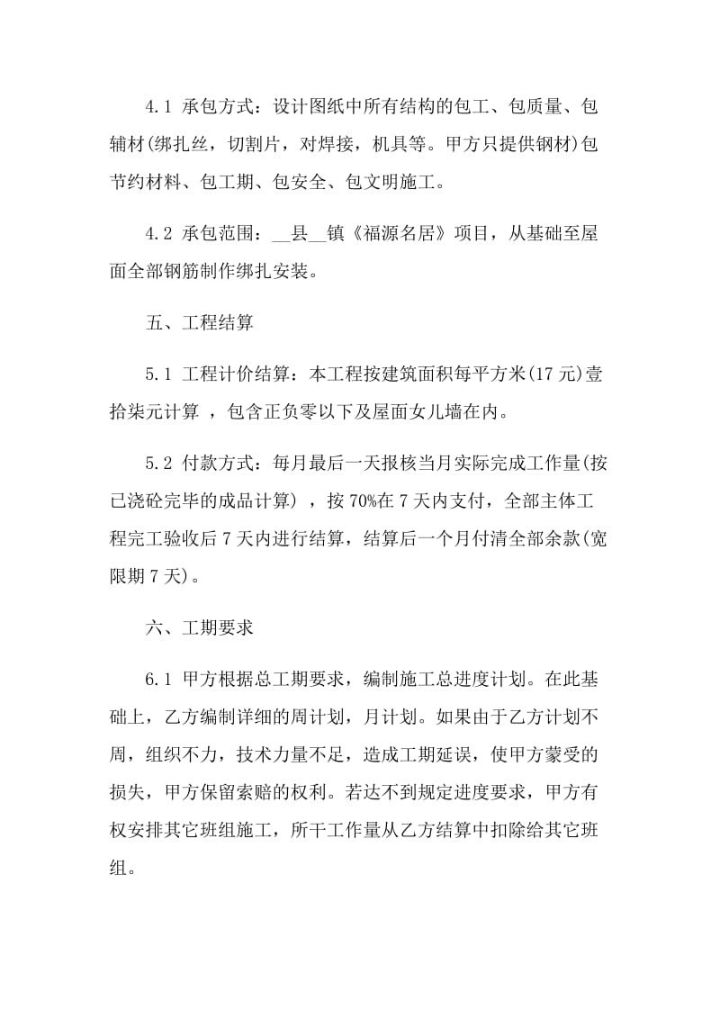 班组劳务承包协议书模板.doc_第2页