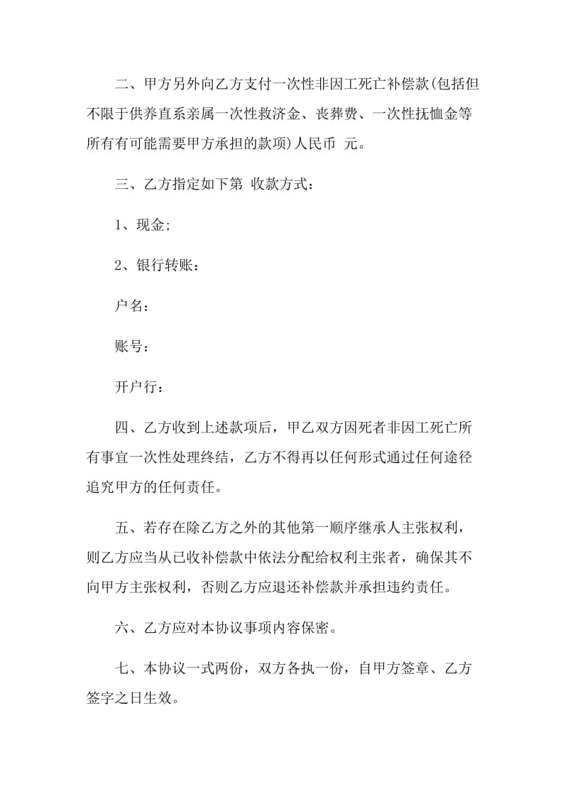 工亡补偿协议书大全.doc_第2页