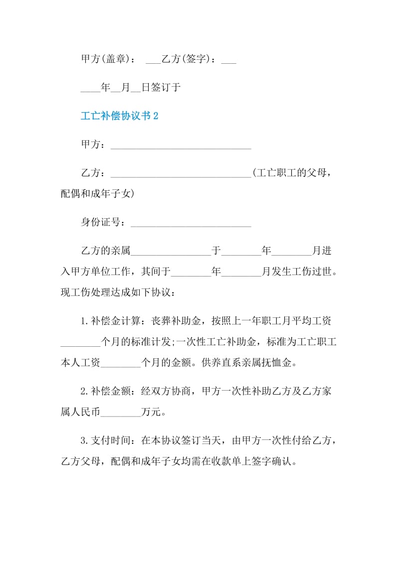 工亡补偿协议书大全.doc_第3页