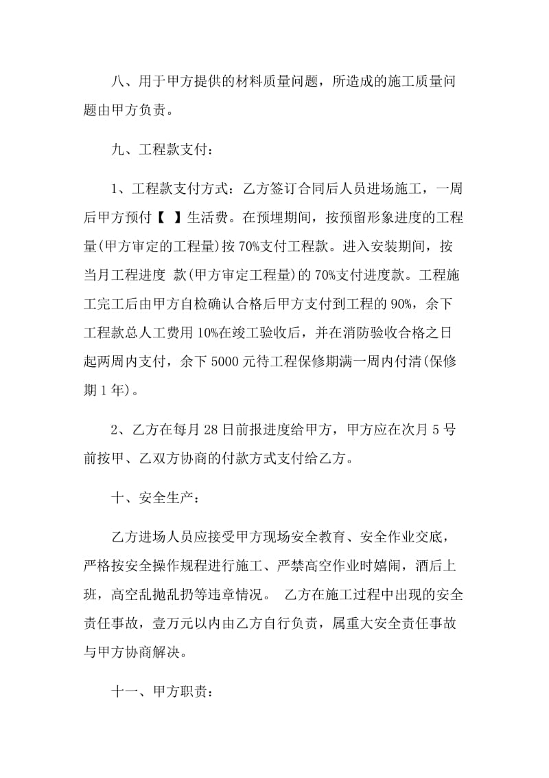 标准版消防安装工程劳务合同.doc_第3页