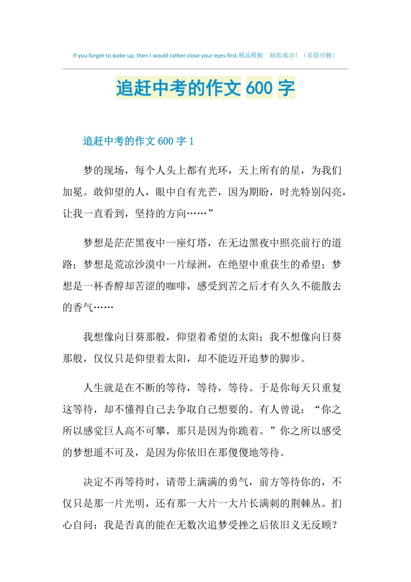 追赶中考的作文600字.doc_第1页