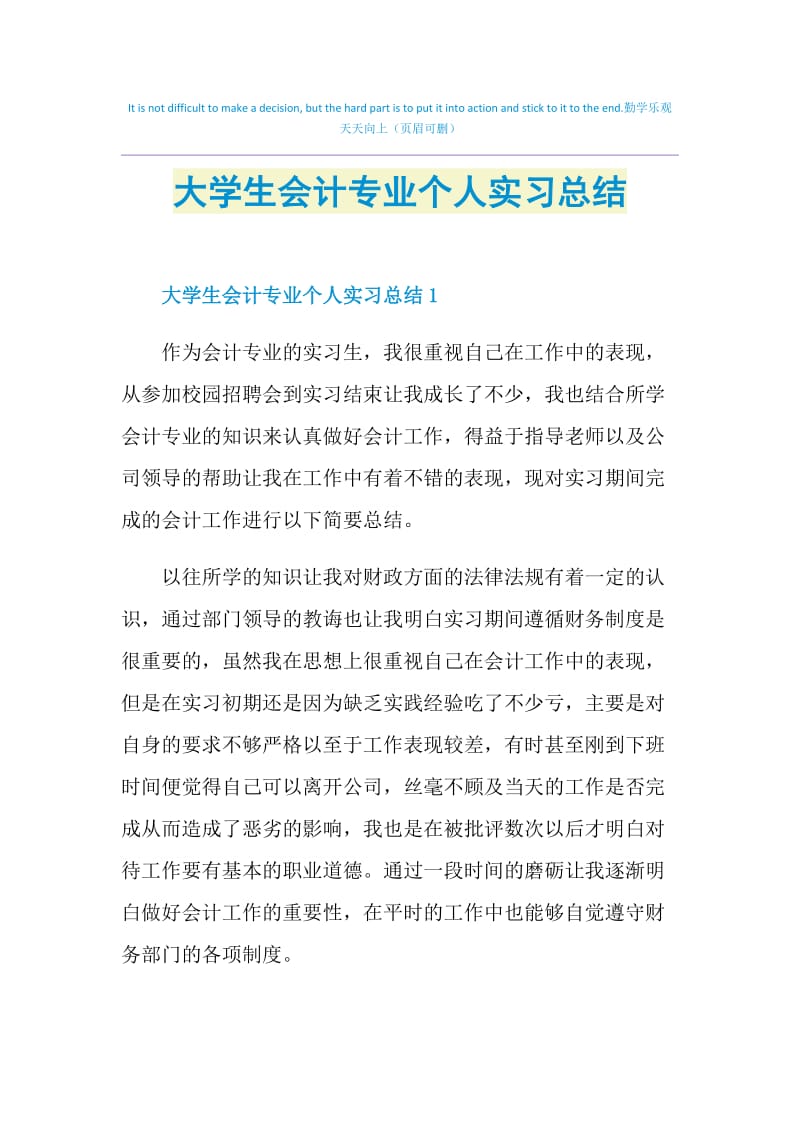 大学生会计专业个人实习总结.doc_第1页