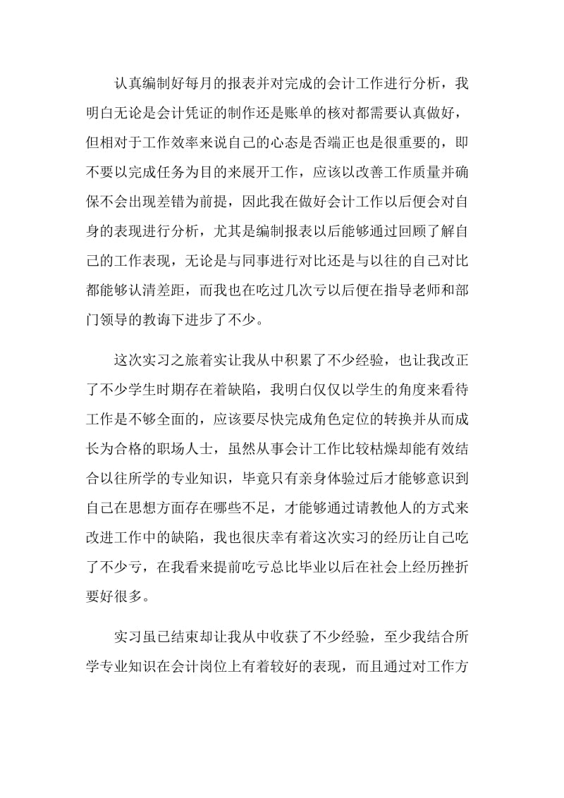 大学生会计专业个人实习总结.doc_第2页